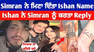 Simran narula ne tattoo karvaya remove ishan bagga ne karta reply ishan bagga simran narula breakup [upl. by Stubbs942]