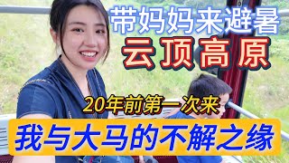 Genting Highland  带妈妈来云顶 缆车体验  乐天皇朝吃小笼包  和大马的不解之缘 [upl. by Ainelec214]