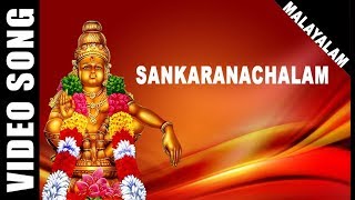 Sankaranachalam  Ayyappan  KJ Yesudas  Malayalam  Devotional Song  HD Temple Video [upl. by Laural]