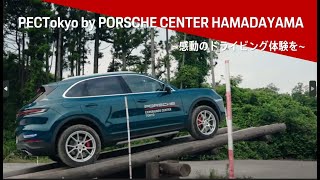 『イベントムービー』 PEC Tokyo × PORSCHE CENTER HAMADAYAMA [upl. by Llebiram]