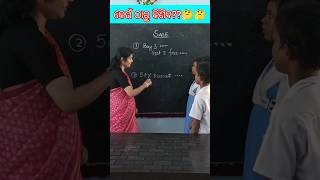 କେଉଁଠୁ କିଣିବ Buy 3 Get 2 free😱shortsyoutubeshorts trending mathsodia [upl. by Inami]