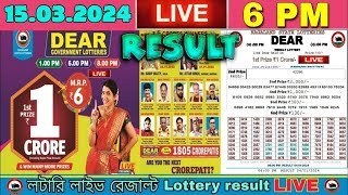 Nagaland Dear Lottery Sambad Live 6pm 15032024 Lottery Live [upl. by Einnep]