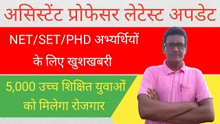 Assistant Professor Latest News। Assistant Professor News। Assistant Professor। Gk Classes 1972। [upl. by Judenberg]