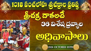 అధివాసాలు  Day 3  Adhivasalu  Gold Linga Sannnidhanam  1018 Srichakra Pratishta  Siddhaguru [upl. by Marina]