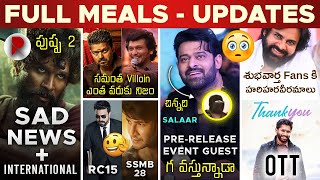 Suriya Good News Thalapathy 67 😈  Kushi Jailer Maa Oori Polimera 2💥 Bimbisara Guest RatpacCheck [upl. by Pontias]