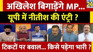 Rashtra Ki Baat  Akhilesh बिगाड़ेंगे MP UP में Nitish की एंट्री  Manak Gupta  PM Modi  Rahul [upl. by Nnaillek]