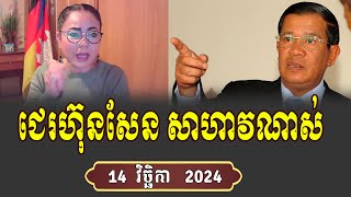 Bong Thida Respond To PM Hun Sen [upl. by Amadas158]