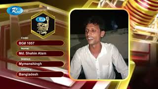 কলিজাতে দাগ লেগেছে  MDSHAHIN ALAM  Rtv Banglar Gayen [upl. by Enelyam832]