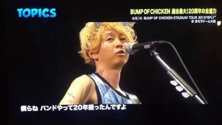 2016417 JAPAN COUNT DOWN BUMP OF CHICKEN STADIUM TOUR 2016quotBFLYquot [upl. by Nezam177]