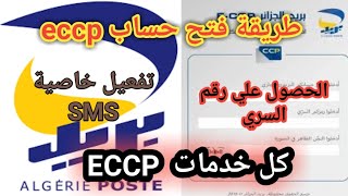 فتح حساب ECCP تفعيل خاصية SMS [upl. by Dorreg]