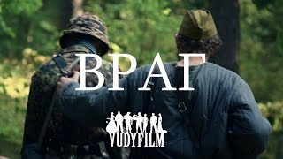 ВОЕННЫЙ БОЕВИК Враг WW2 [upl. by Amik]