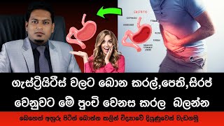 Medicine for Gastrities at your Home By Nutritionist Hiroshan Jayaranga [upl. by Airdnoed954]