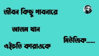 Jibone Kichu Pabo Na Karaoke  জীবনে কিছু পাবো না  Bangla Karaoke  Azam Khan [upl. by Anatolio]