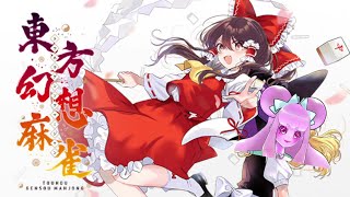 i wanna relax lul Touhou Gensou Mahjong4 [upl. by Therine]