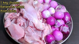 1 केजी चिकन बनाने का सबसे आसान तरीकाchicken banane ka tarikamurga ka meat kaise banate hain [upl. by Kemeny]