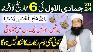 6 Jamadi Ul Awwal Ka Wazifa  Rakawat Bandish Torne Ka Mujarab Amal  Peer Iqbal Qureshi [upl. by Iatnwahs]