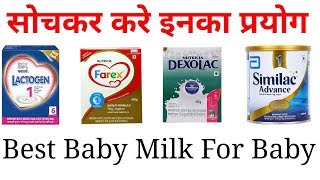 Lactogen 1 या Dexolac देने वाले जरूर देखें Best Baby infant Formula [upl. by Chanda]