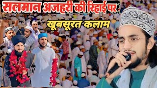 सलमान अजहरी की रिहाई पर खूबसूरत कलाम। Faisal Rabbani।। best naat sharif Madhepur [upl. by Ansilme]