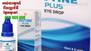 Isotine Plus Eye Drop ​ អុីសូទីន​  អាយសូទីន​ Khmer Cambodia [upl. by Richel]