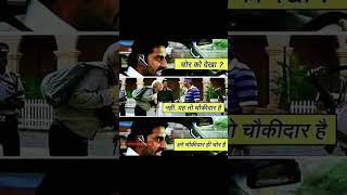 Chokidar he chor hai 😝 viralvideo shortvideo viralshort modi [upl. by Philly894]