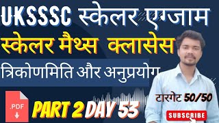 UKSSSC स्केलर मैथ्स  त्रिकोणमिति और अनुप्रयोग  UKSSSC SCALER  UKSSSCSCALERCLASSES [upl. by Jeddy]