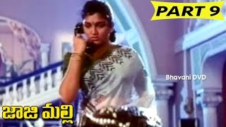 Jajimalli Movie Part 9  Khushboo  Mukesh  Vineeth  Yuvarani [upl. by Ignace673]