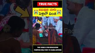 😲పెళ్ళిలో వెంత😲 Old woman on wedding humanity amazingfacts truefacts shorts [upl. by Idette615]