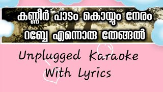 Kanneer padam koyyum neram  Unplugged Karaoke with lyrics FS3Musics [upl. by Fawcett]