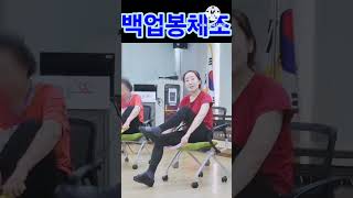 백업봉체조 실버체조 인지체조 치매예방체조 요양원체조 경로당체조 [upl. by Ailuig257]