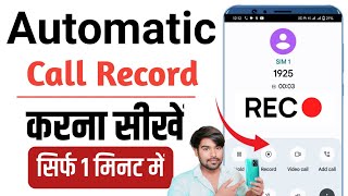 call recording kaise kare  call recording  auto call recording kaise kare  call recording [upl. by Minier]