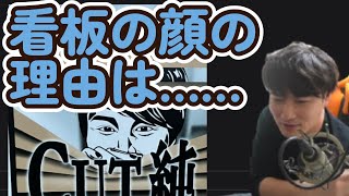 CUT純の看板の顔の理由を語る加藤純一 加藤純一雑談まとめ 【加藤純一うんこちゃん横山緑切り抜き】加藤純一 横山緑 [upl. by Nnylahs]