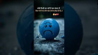 Koi kisi ka nahi hai❤️‍🩹Sad Status shorts youtubeshorts sadstatus sadshayari shortsviral [upl. by Mcwherter]