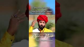 Rajaram ji ra bhajan  आया हरधाम पालन हार आप ।। लिनो पटेल कुल अवतार ।। RajeshwarBhagawan [upl. by Asirac]