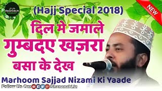 दिल मे जमाले गुम्बदए खज़रा बसा के Sajjad Nizami Naat 2018 Dil Me Jamale Gumbade Khazra Bsa Ke Dekh [upl. by Linneman]