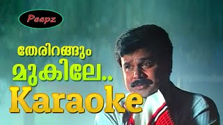 Karaoke  Therirangum Mukile  With Malayalam Lyrics  Mazhathullikkilukkam  P Jayachandran [upl. by Doxia]