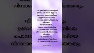 Thottilurangumbo thellume song lyrics ✨malayalamsonglyrics trending shorts shortsfeed [upl. by Basia312]