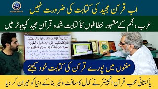 Ab Quran Majeed Ki Kitabat ki Zarorat Nahi  Story By Arslan Azam [upl. by Acinorej]