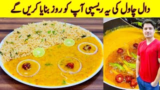 Daal Chawal Recipe By ijaz Ansari  ڈال چاول بنانے کا طریقہ  Daal Moong Recipe  Daal Masoor Recipe [upl. by Antonin979]