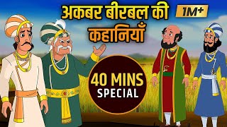 Akbar Birbal Ki Kahani  Birbals Intelligence Story  Chatur Birbal Ki Kahani  Compilation  02 [upl. by Anaerda882]