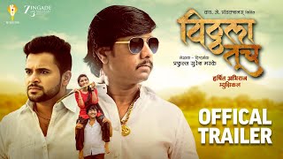 Vitthala Tuch  Official Trailer  Harsshit Abhiraj  Zingade B  Yogesh J amp Usha B  Prafulla M [upl. by Arly452]