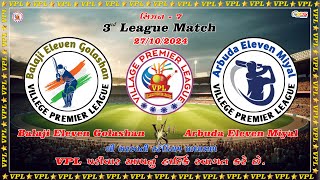 LiVE 🔴 VPL 2024 ❖ Village Premier league ❖ Balaji Eleven Golashan vs Arbuda Eleven Miyal [upl. by Atnim]