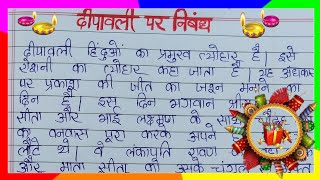 दिवाली निबंध  diwali essay in hindi  diwali nibandh  dipawali nibandh  hindi nibandh lekhan [upl. by Bale]