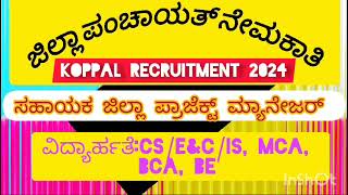 UV050 ಜಿಲ್ಲಾ ಪಂಚಾಯತ್ ನೇಮಕಾತಿ Zilla Panchayat Koppal Recruitment 2024 job updates [upl. by Gabrielson]