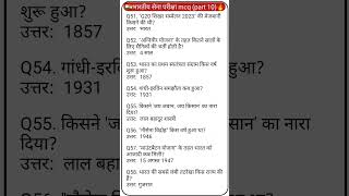 part 10  indian army gd question and answer gk shorts armyexamprep armygdquestions armyexam [upl. by Assirahs]