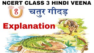 Class 3 Hindi Veena Chapter 8 Chatur Gidad Explanation  EDUMAGNET class3hindi [upl. by Isoais]