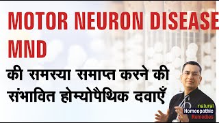 Motor Neuron Disease  MND  ALS  Bulbar  Natural homeopathic remedies with symptoms [upl. by Sweeney]