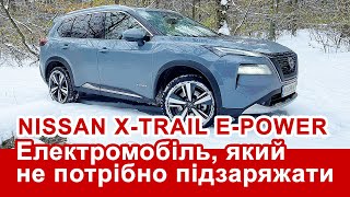 Nissan XTrail Електромобіль який не потрібно заряджати [upl. by Couq]