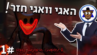 האגי וואגי חזר Poppy playtime chapter 3🌹 I [upl. by Anisamoht453]