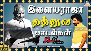 இளையராஜா இசையில் சிறந்த தத்துவ பாடல்கள்  Ilayaraja Thathuva Paadalgal  Thathuva Songs Tamil  HD [upl. by Ennyroc]