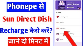 phonepe se sun direct dish recharge kaise kare how to recharge sun direct dth by phonepe app [upl. by Asiak]